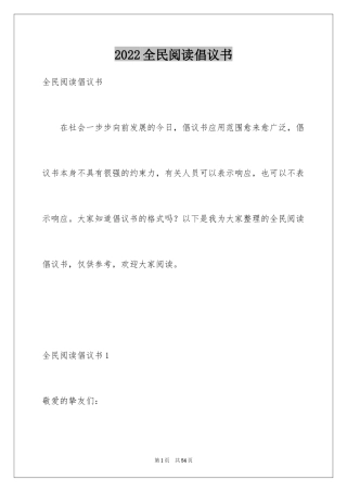 2024全民阅读倡议书_11