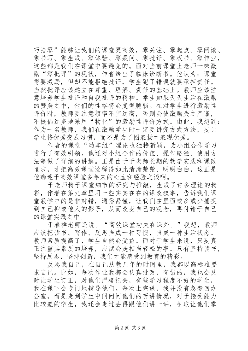 读《发现高效课堂密码》有感1500字_第2页
