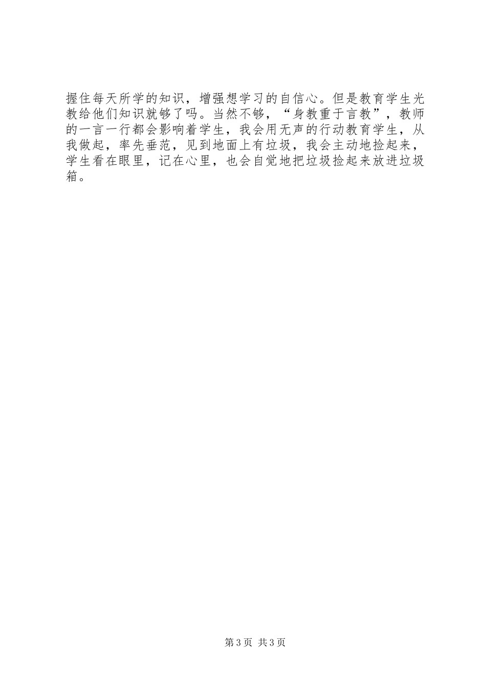 读《发现高效课堂密码》有感1500字_第3页