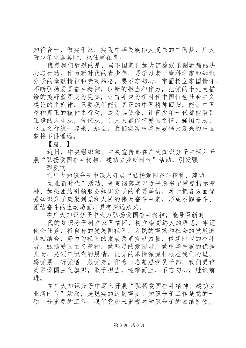 弘扬爱国奋斗精神、建功立业新时代心得体会7篇_第3页