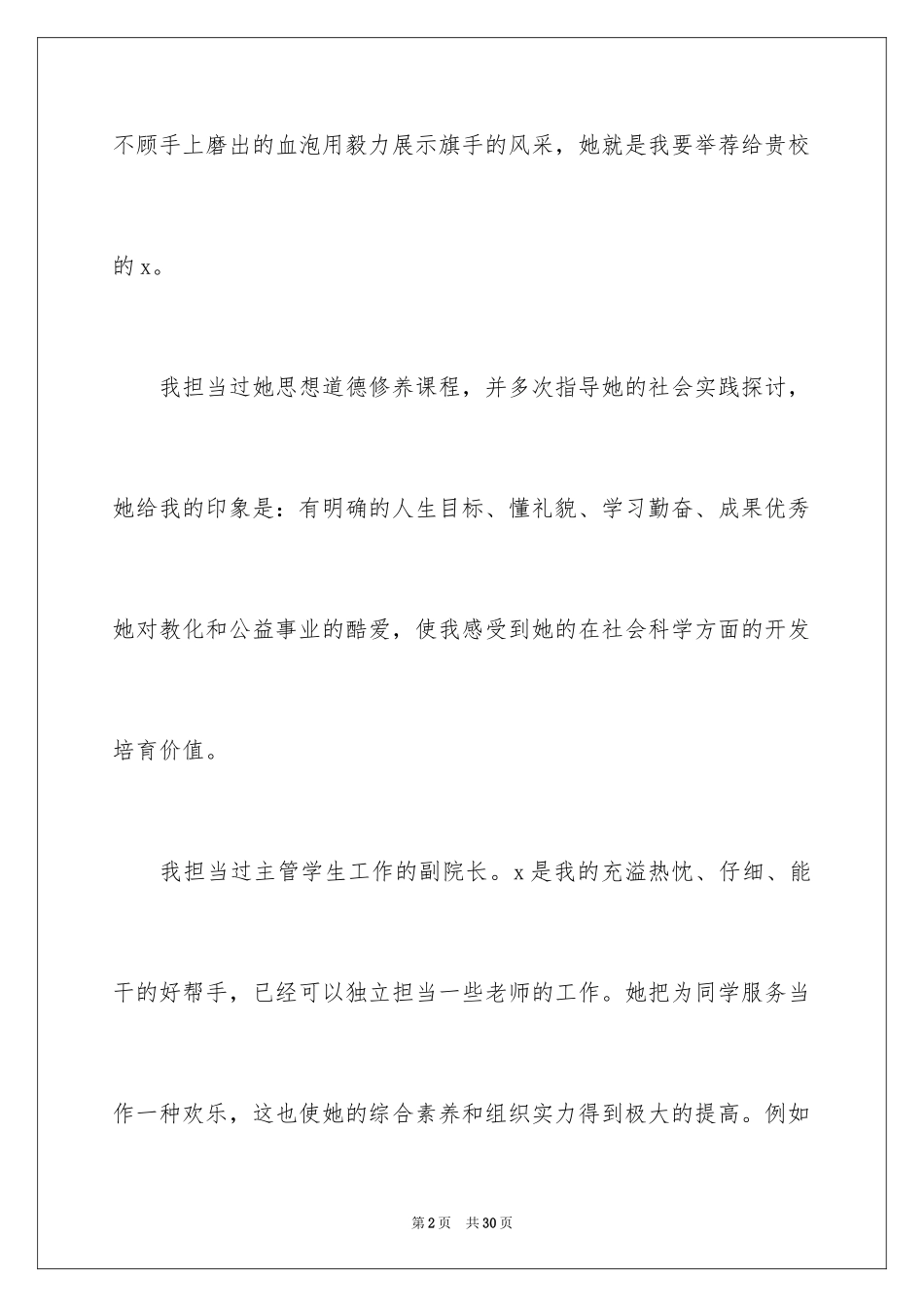 2024学校介绍信_10_第2页