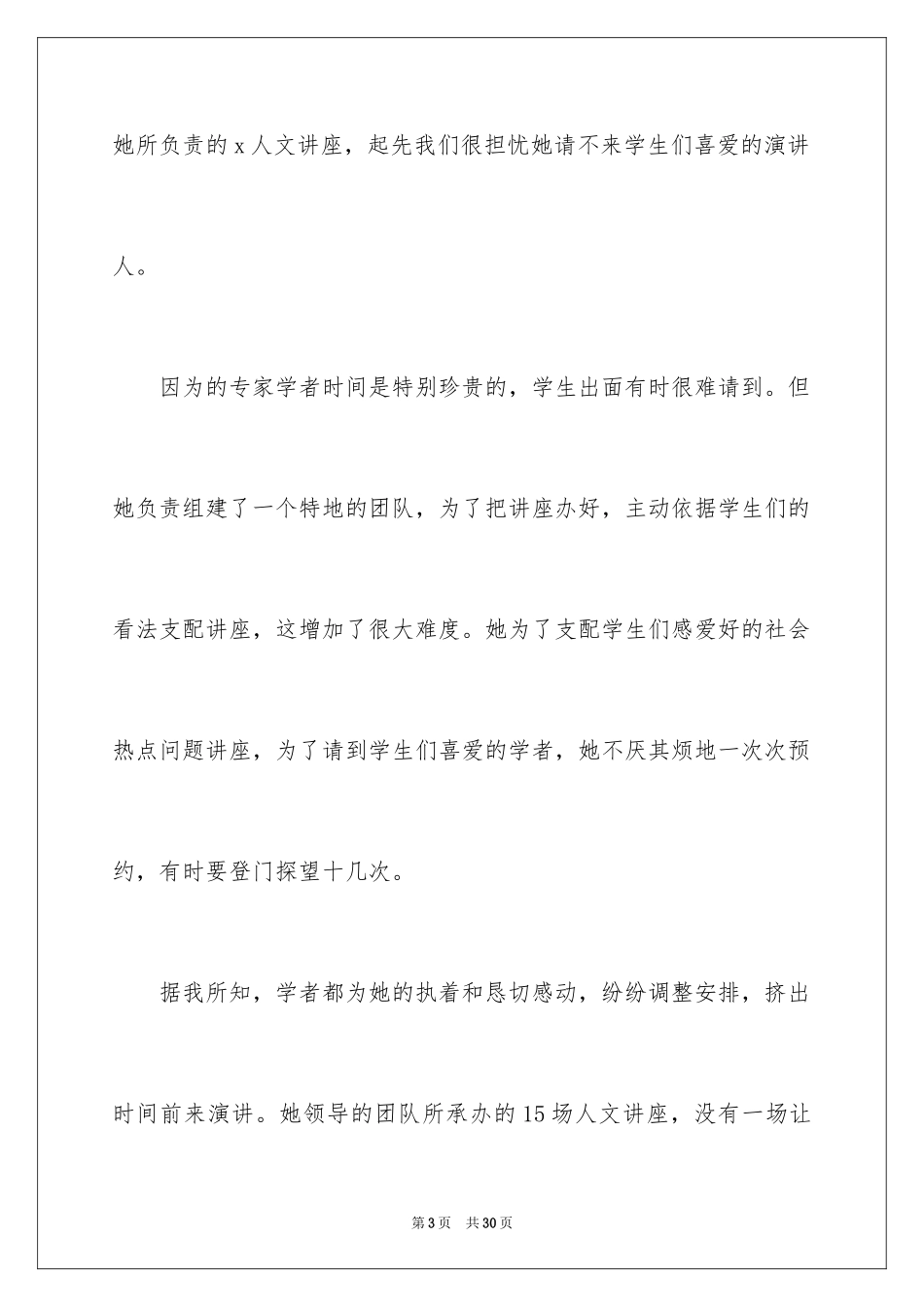 2024学校介绍信_10_第3页