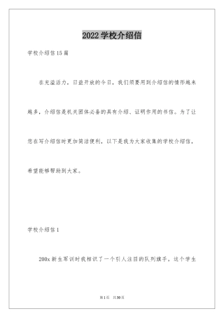 2024学校介绍信_10