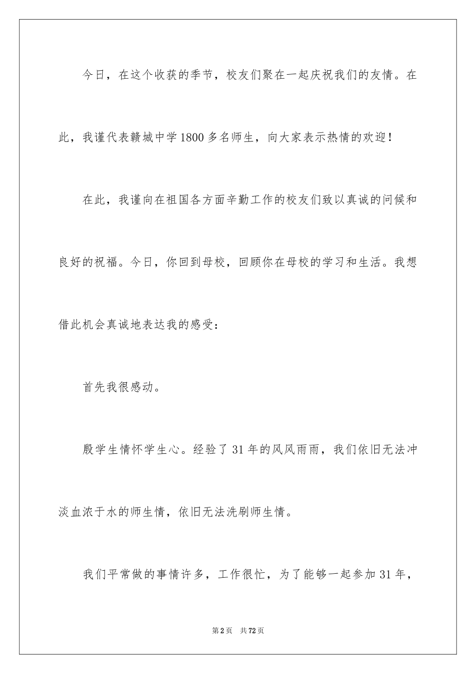 2024同学聚会发言稿_127_第2页