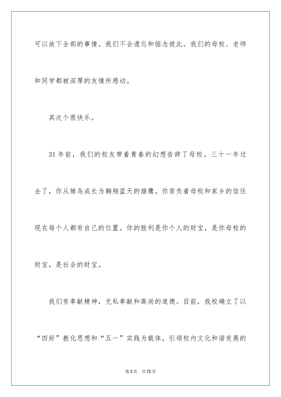 2024同学聚会发言稿_127_第3页