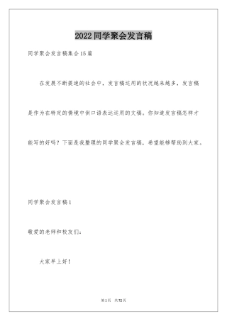 2024同学聚会发言稿_127