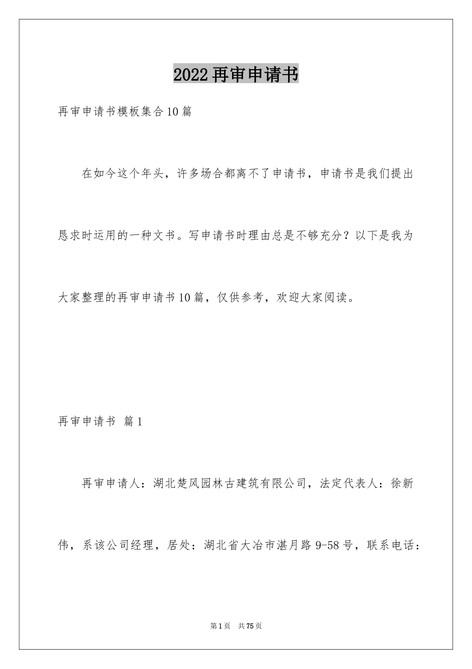 2024再审申请书_31_第1页