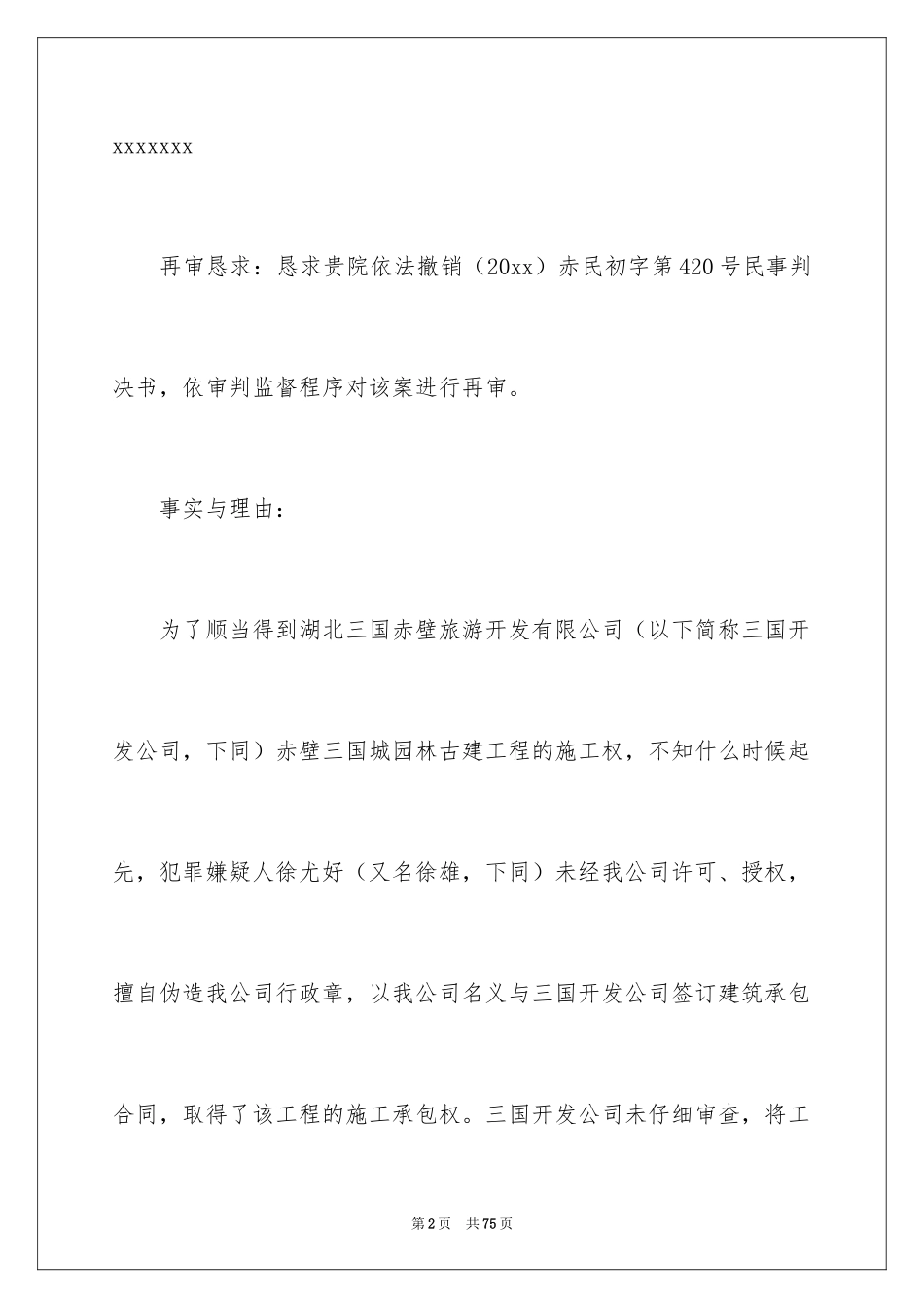 2024再审申请书_31_第2页