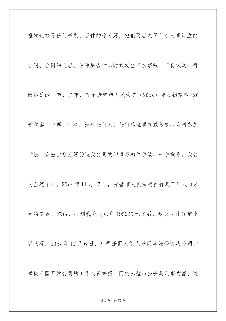 2024再审申请书_31_第3页