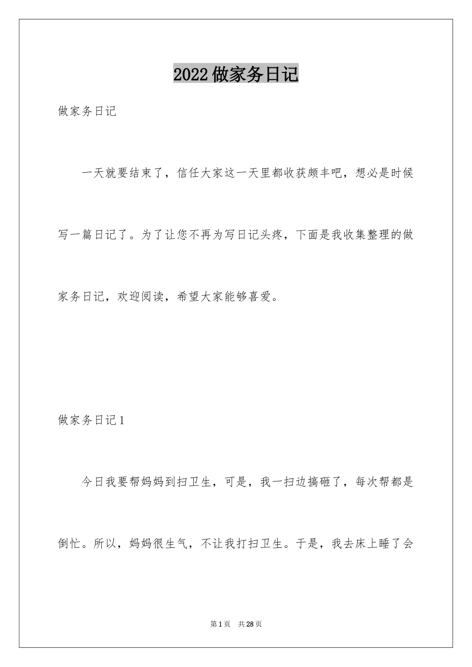 2024做家务日记_159_第1页