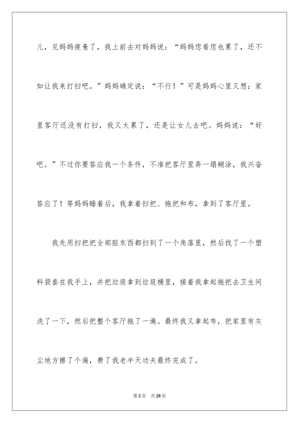 2024做家务日记_159_第2页