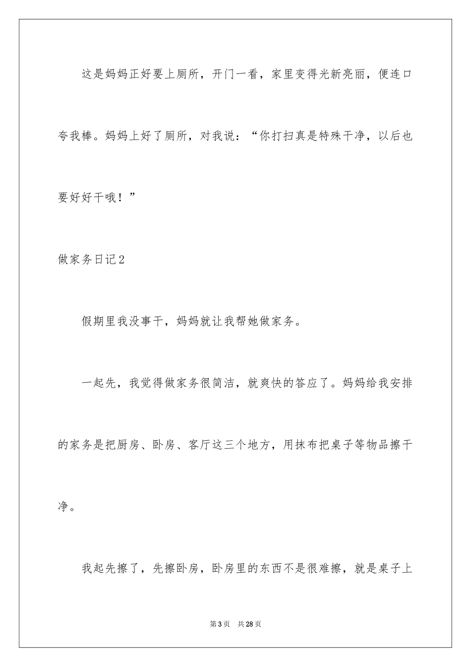 2024做家务日记_159_第3页
