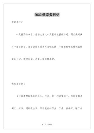 2024做家务日记_159