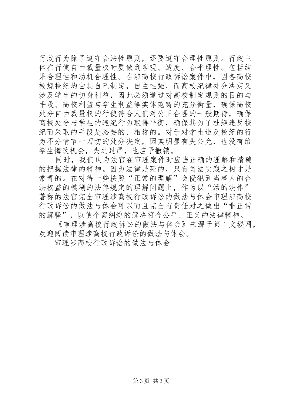 审理涉高校行政诉讼的做法与体会_第3页