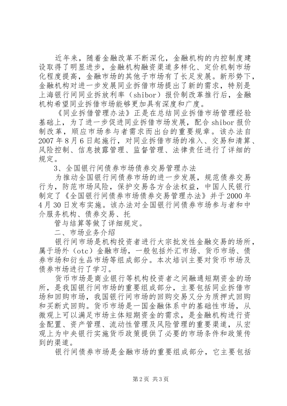 本币交易员培训心得_第2页