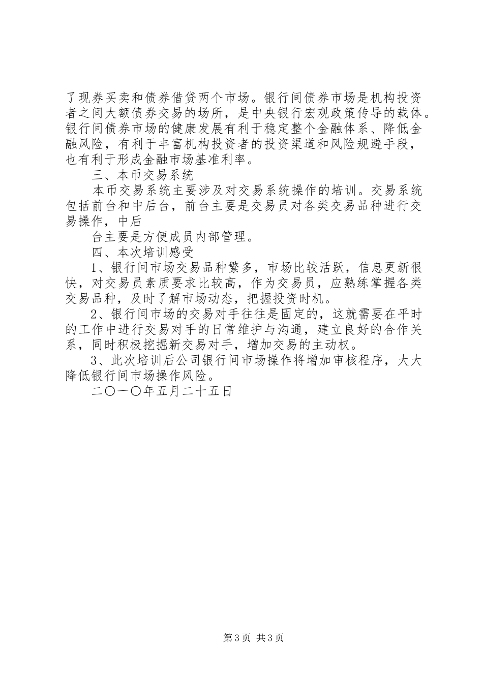 本币交易员培训心得_第3页