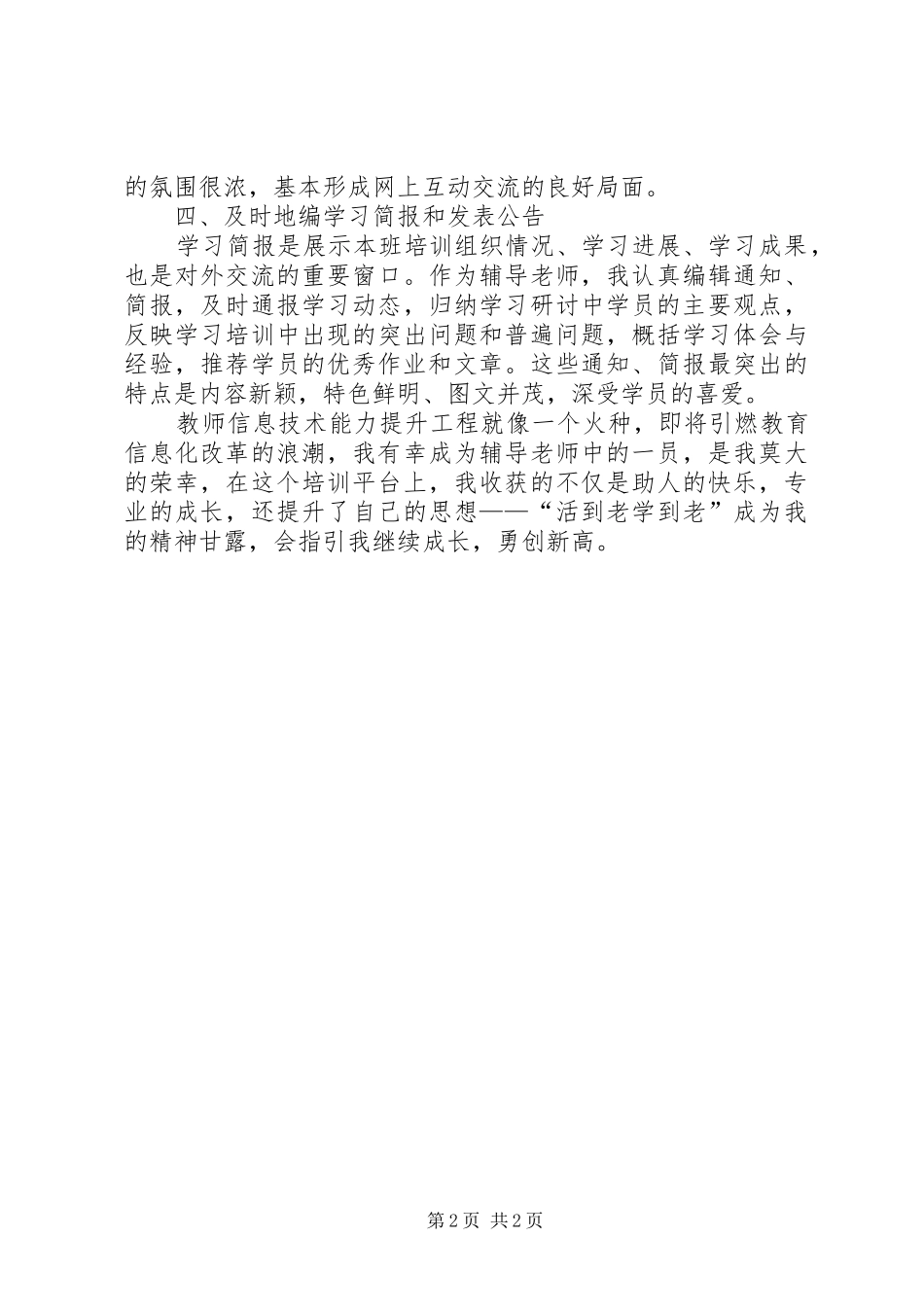 教师工作坊培训心得体会_第2页
