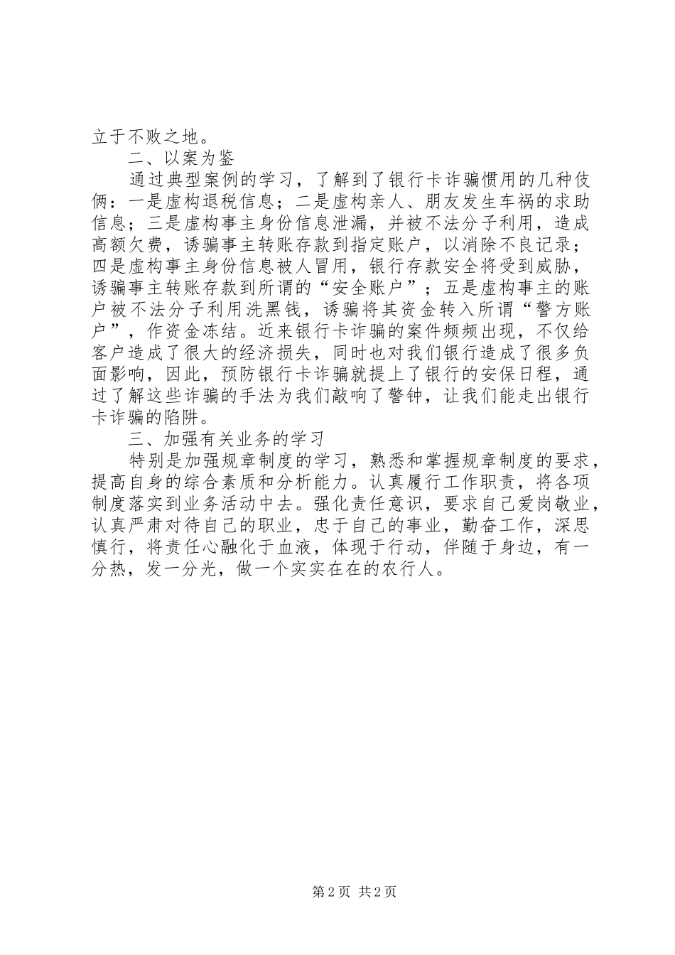 学习案防教育的心得体会1_第2页