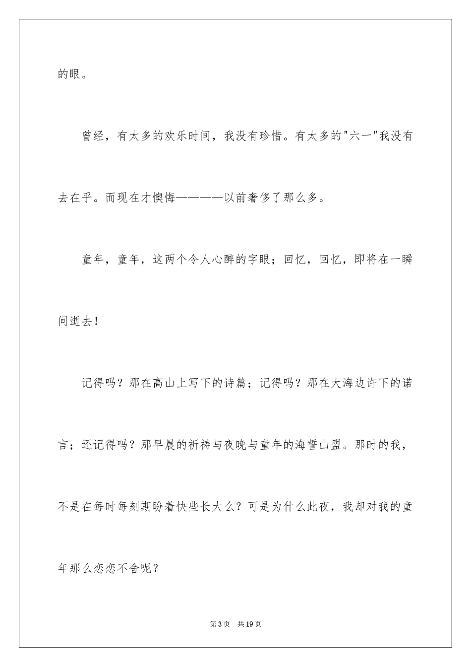 2024六一儿童节演讲稿_41_第3页