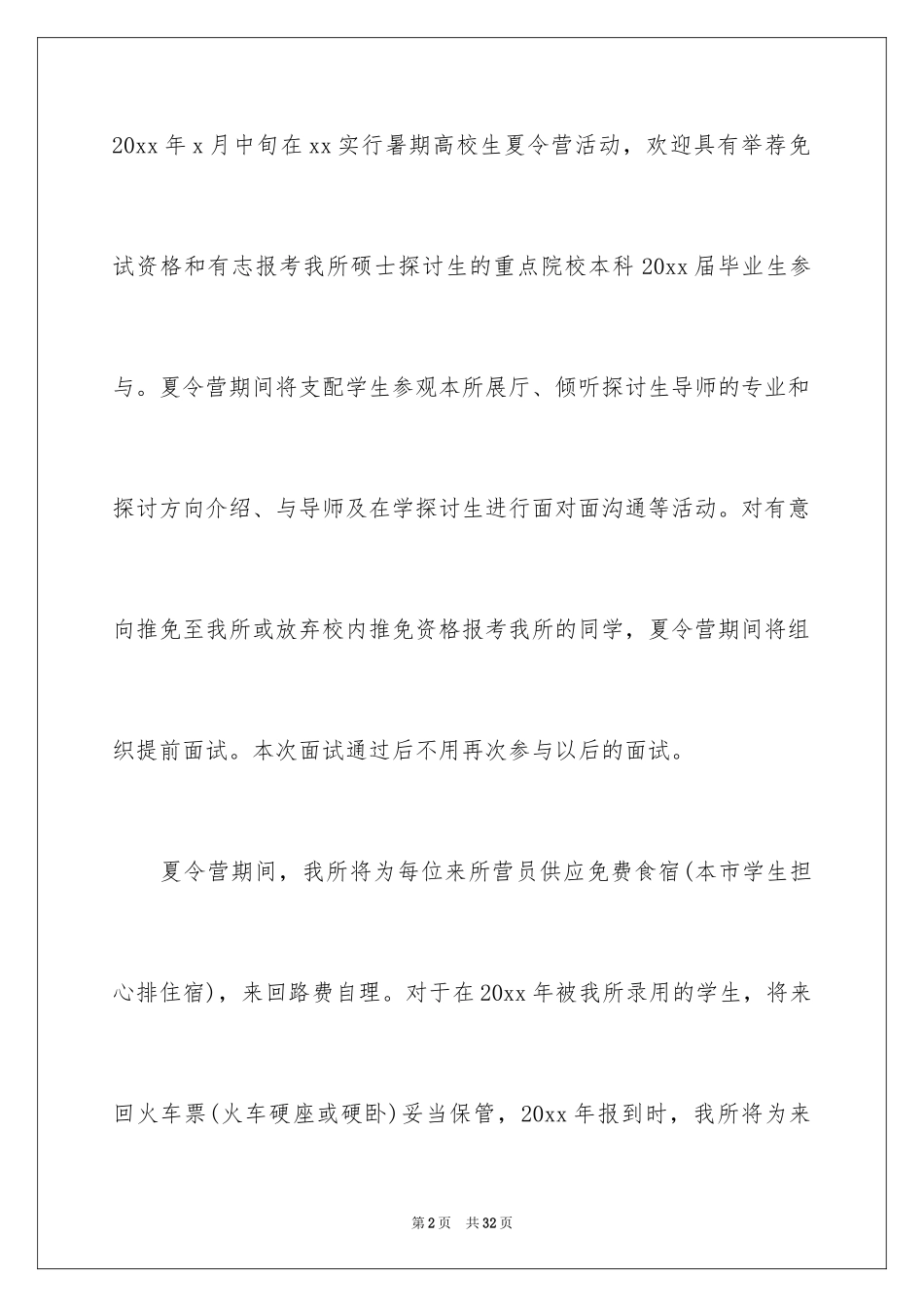 2024夏令营邀请函_1_第2页