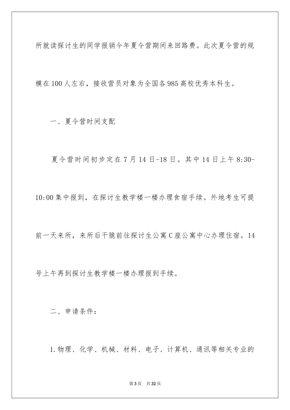 2024夏令营邀请函_1_第3页