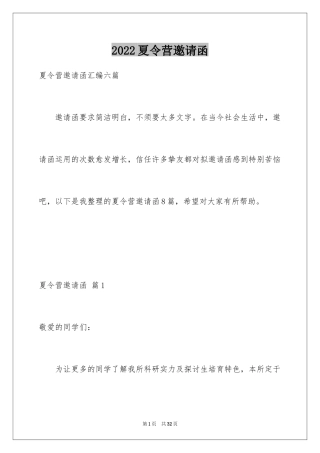 2024夏令营邀请函_1