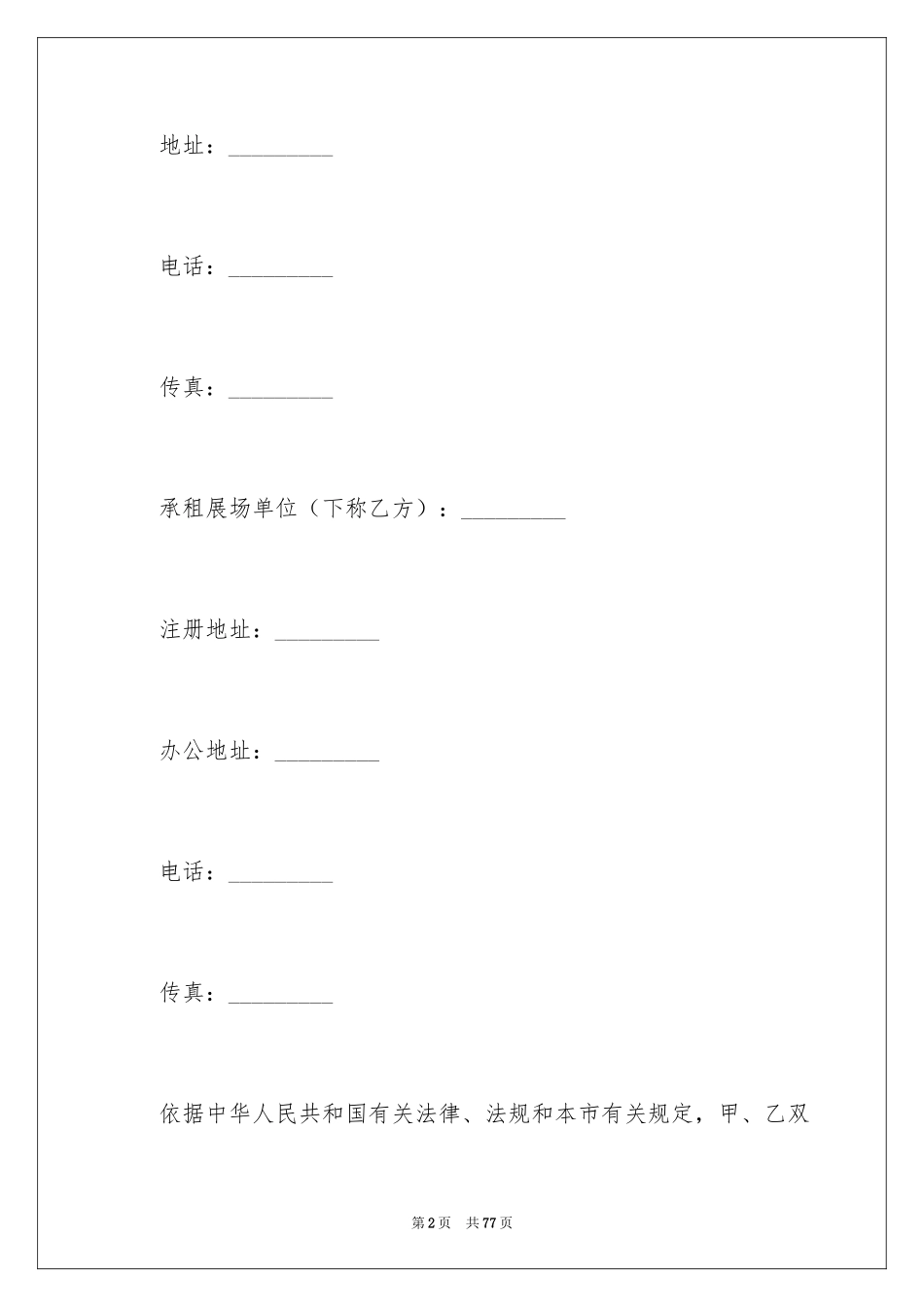 2024场地租赁合同_73_第2页