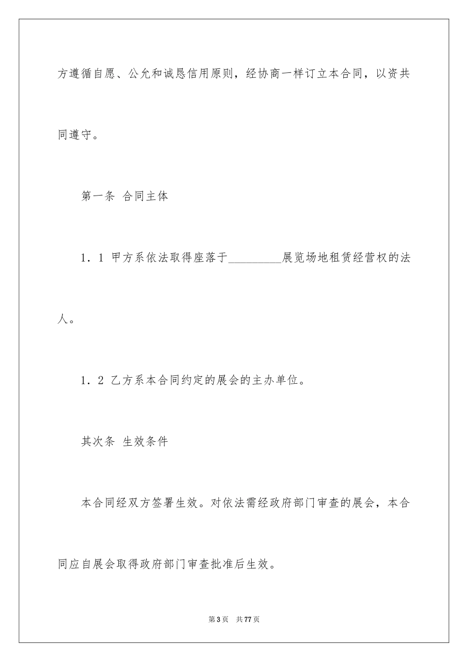 2024场地租赁合同_73_第3页