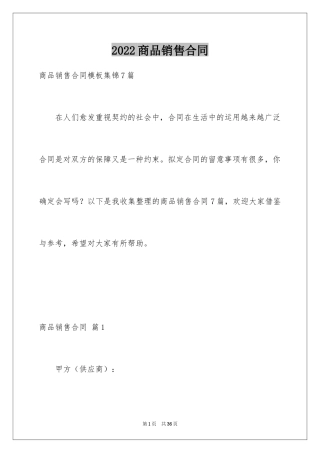 2024商品销售合同_78