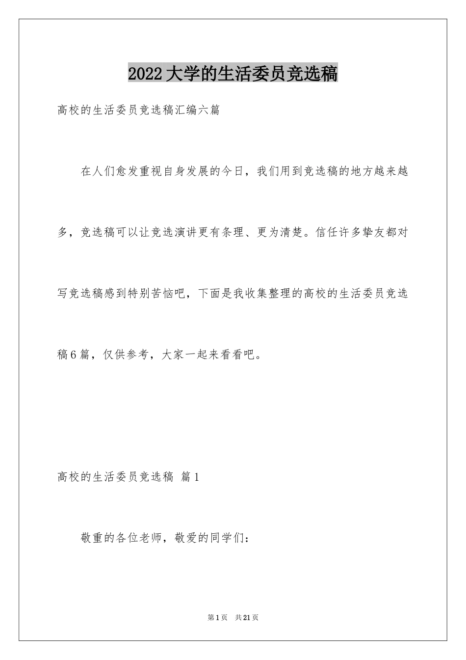 2024大学的生活委员竞选稿_第1页