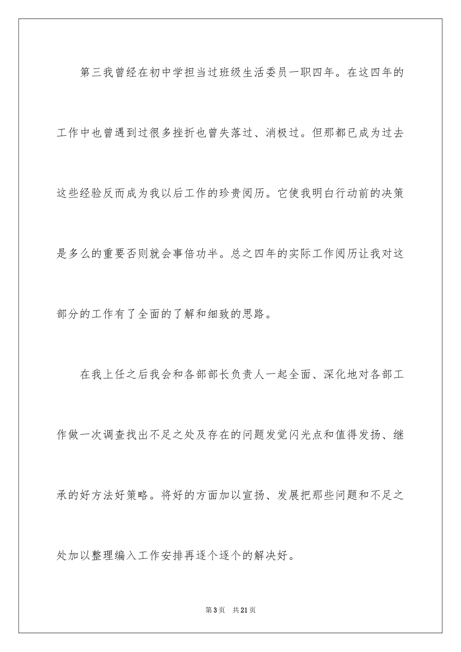 2024大学的生活委员竞选稿_第3页