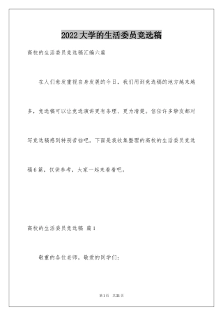 2024大学的生活委员竞选稿