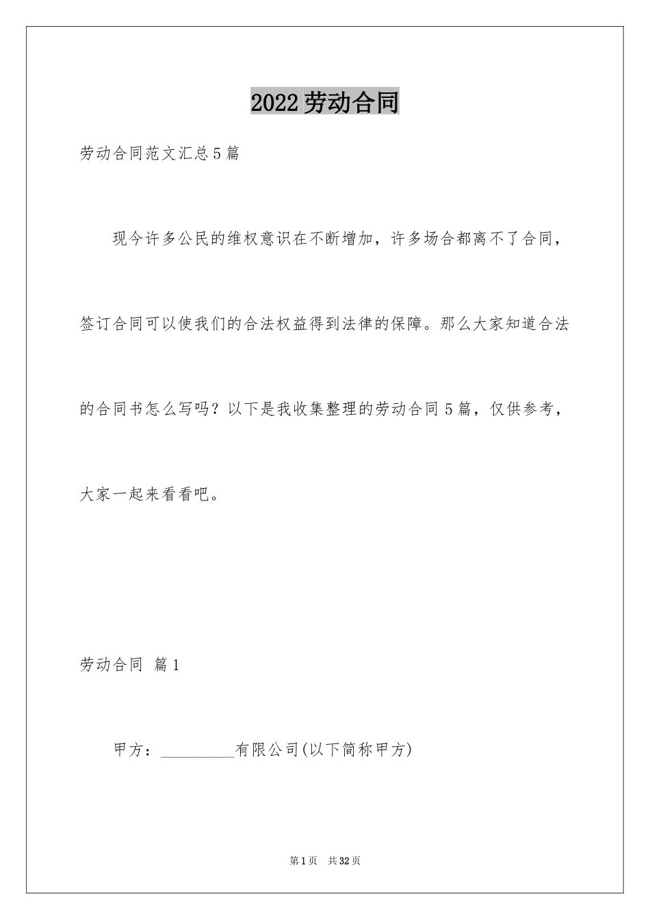 2024劳动合同_1498_第1页