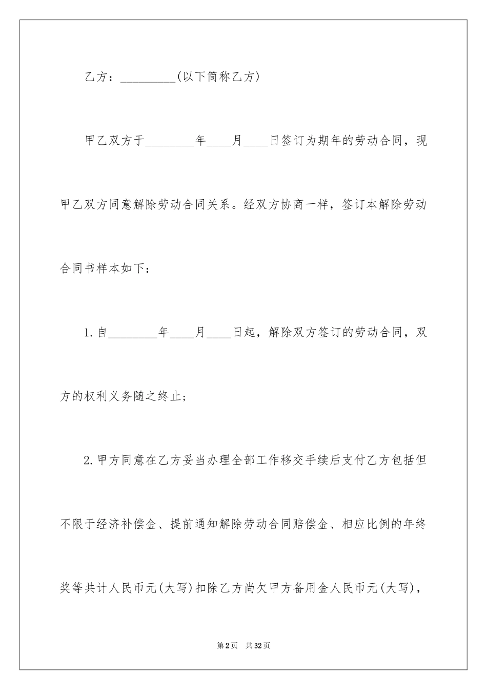 2024劳动合同_1498_第2页