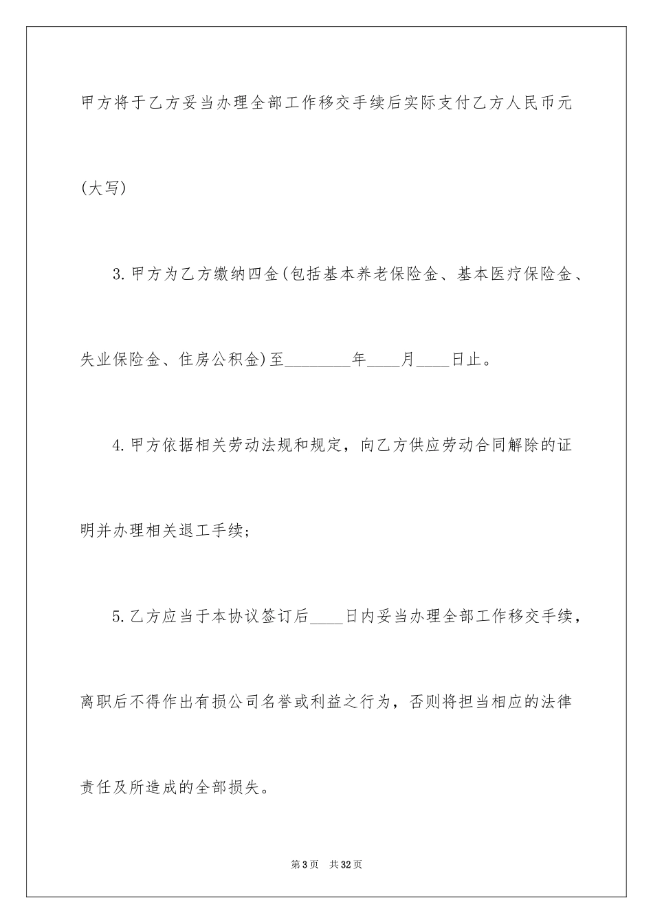 2024劳动合同_1498_第3页