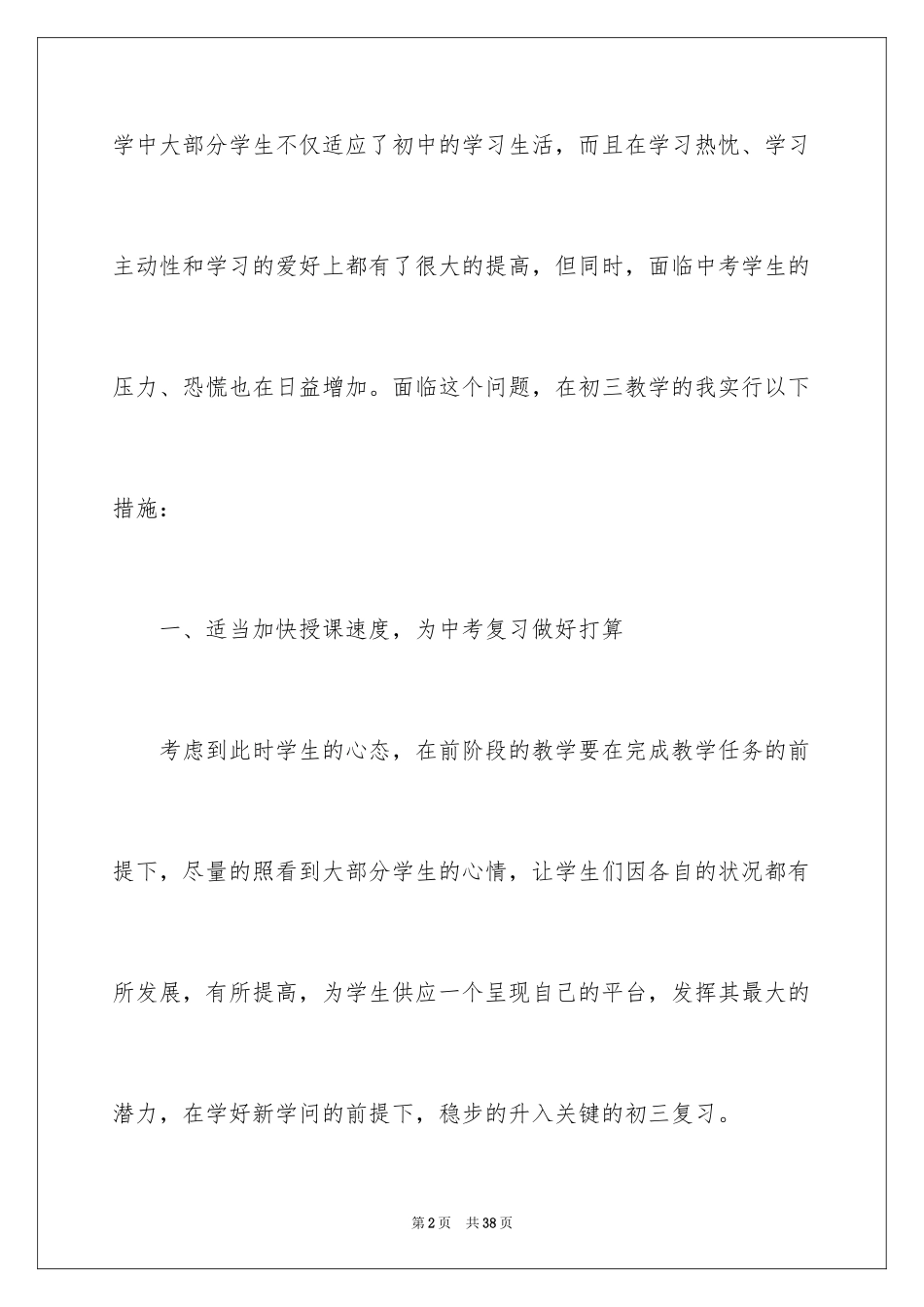 2024初三数学教学工作总结_13_第2页