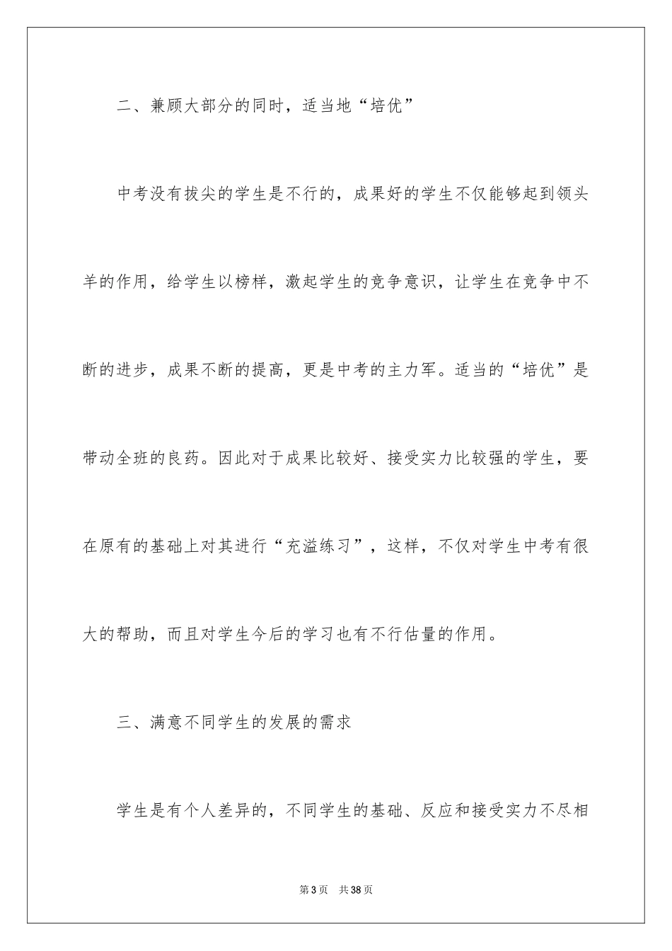 2024初三数学教学工作总结_13_第3页