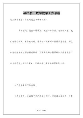 2024初三数学教学工作总结_13