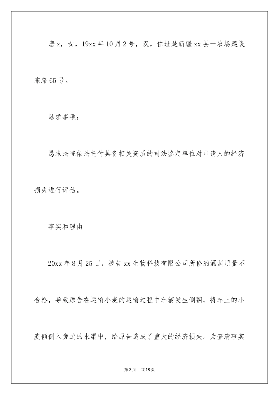 2024司法鉴定申请书_20_第2页