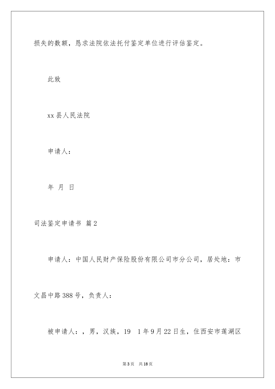 2024司法鉴定申请书_20_第3页