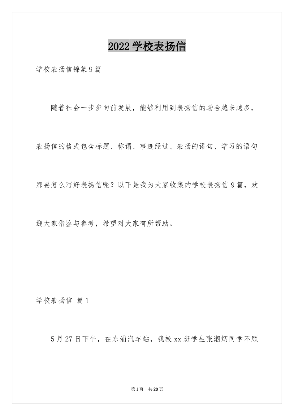 2024学校表扬信_25_第1页