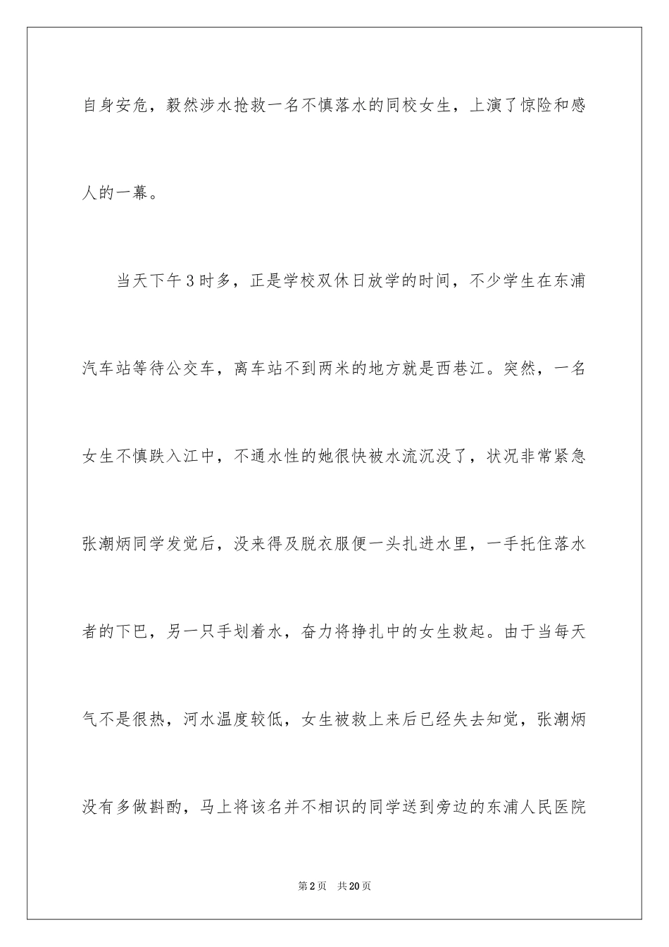 2024学校表扬信_25_第2页
