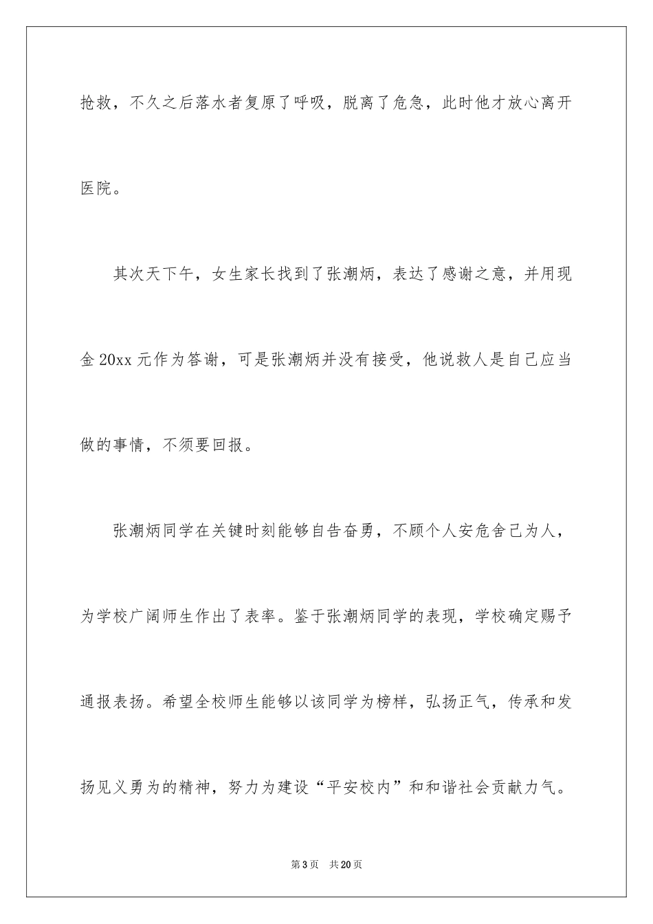 2024学校表扬信_25_第3页