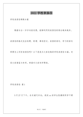 2024学校表扬信_25