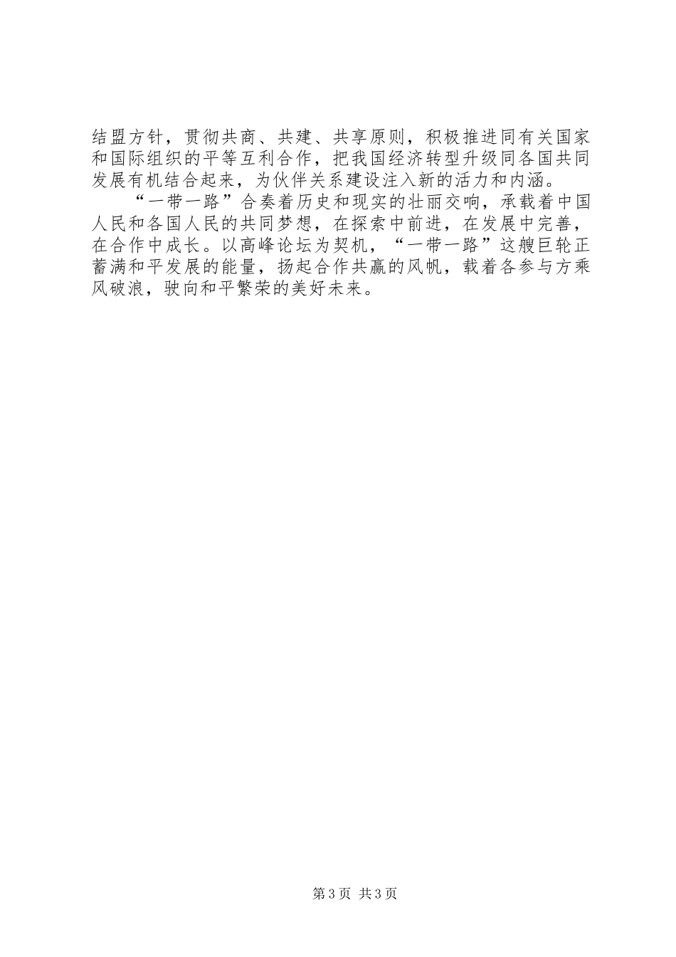 [20XX年两会心得体会]一带一路 (4)_第3页