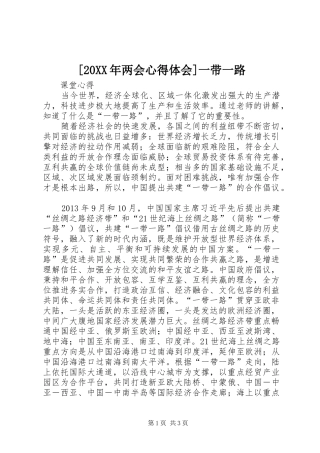 [20XX年两会心得体会]一带一路 (4)