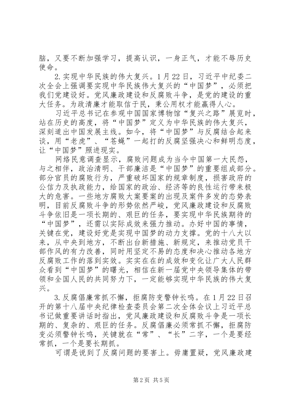 学习两个重要讲话的心得体会_第2页