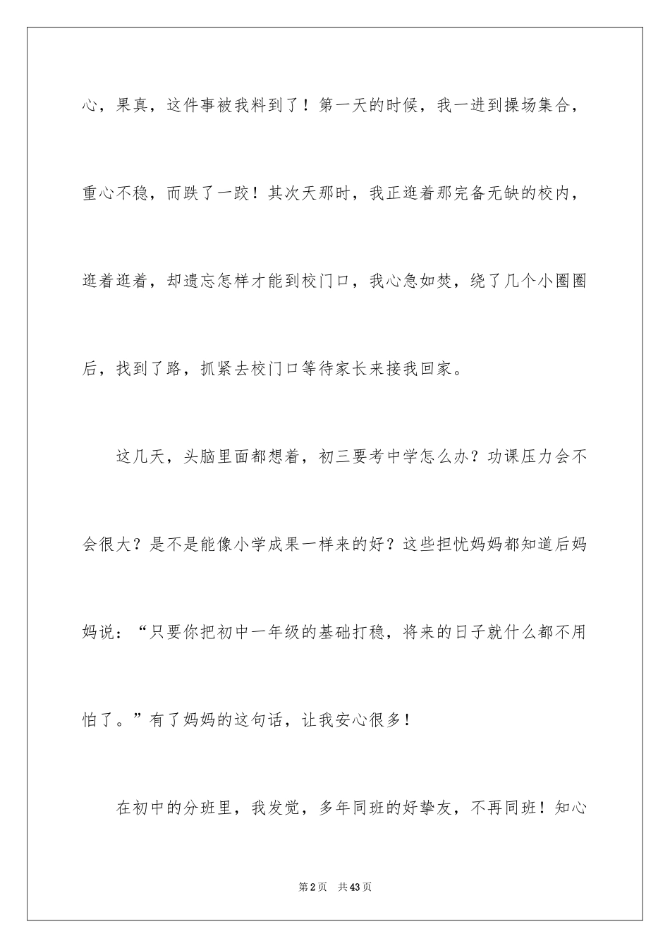 2024初中新生活作文_2_第2页
