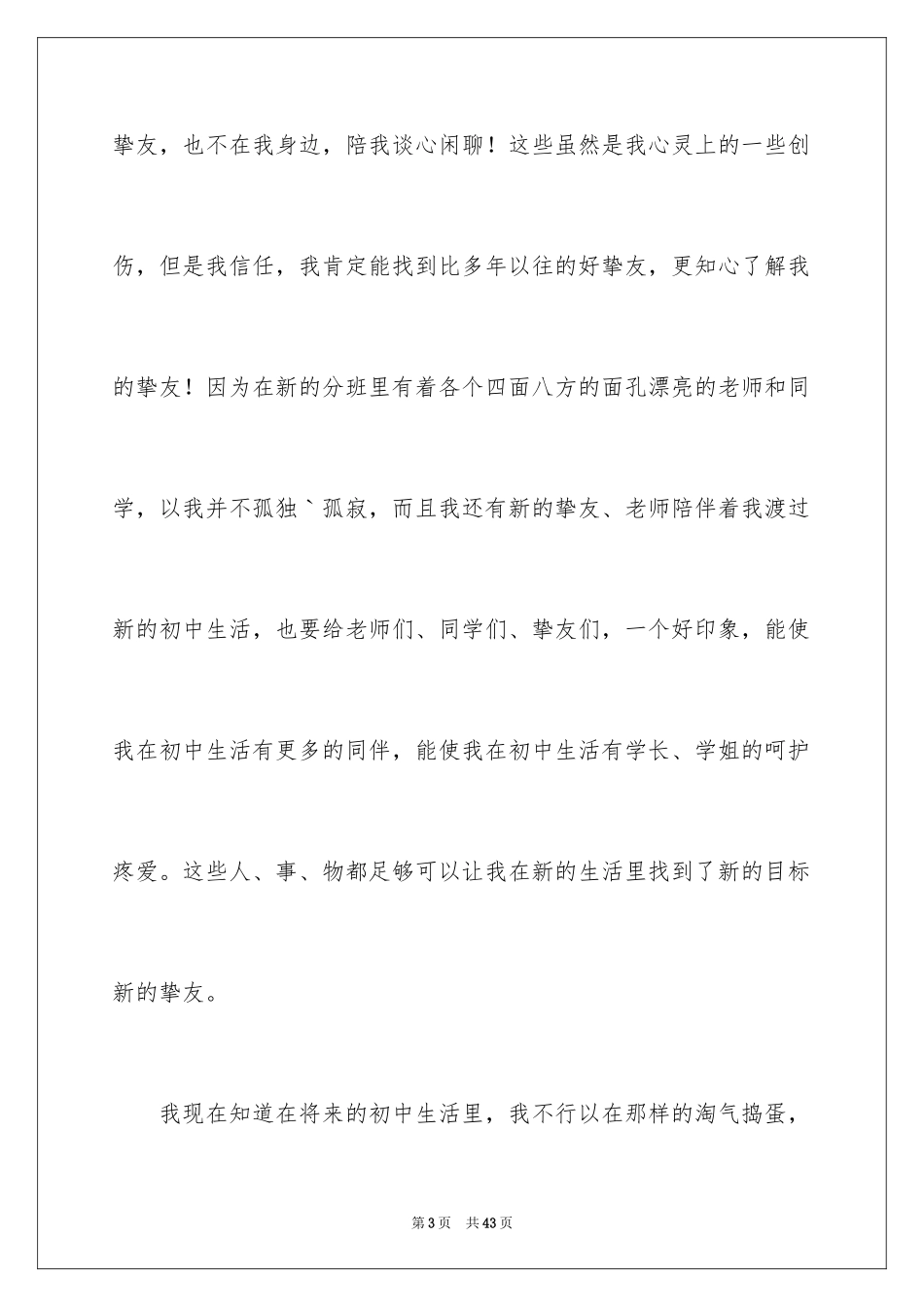 2024初中新生活作文_2_第3页