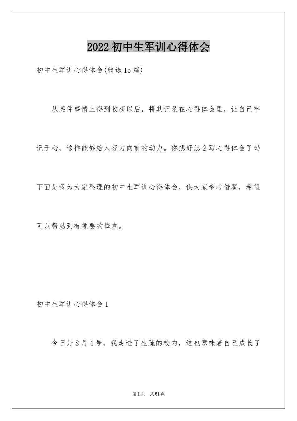 2024初中生军训心得体会_72_第1页